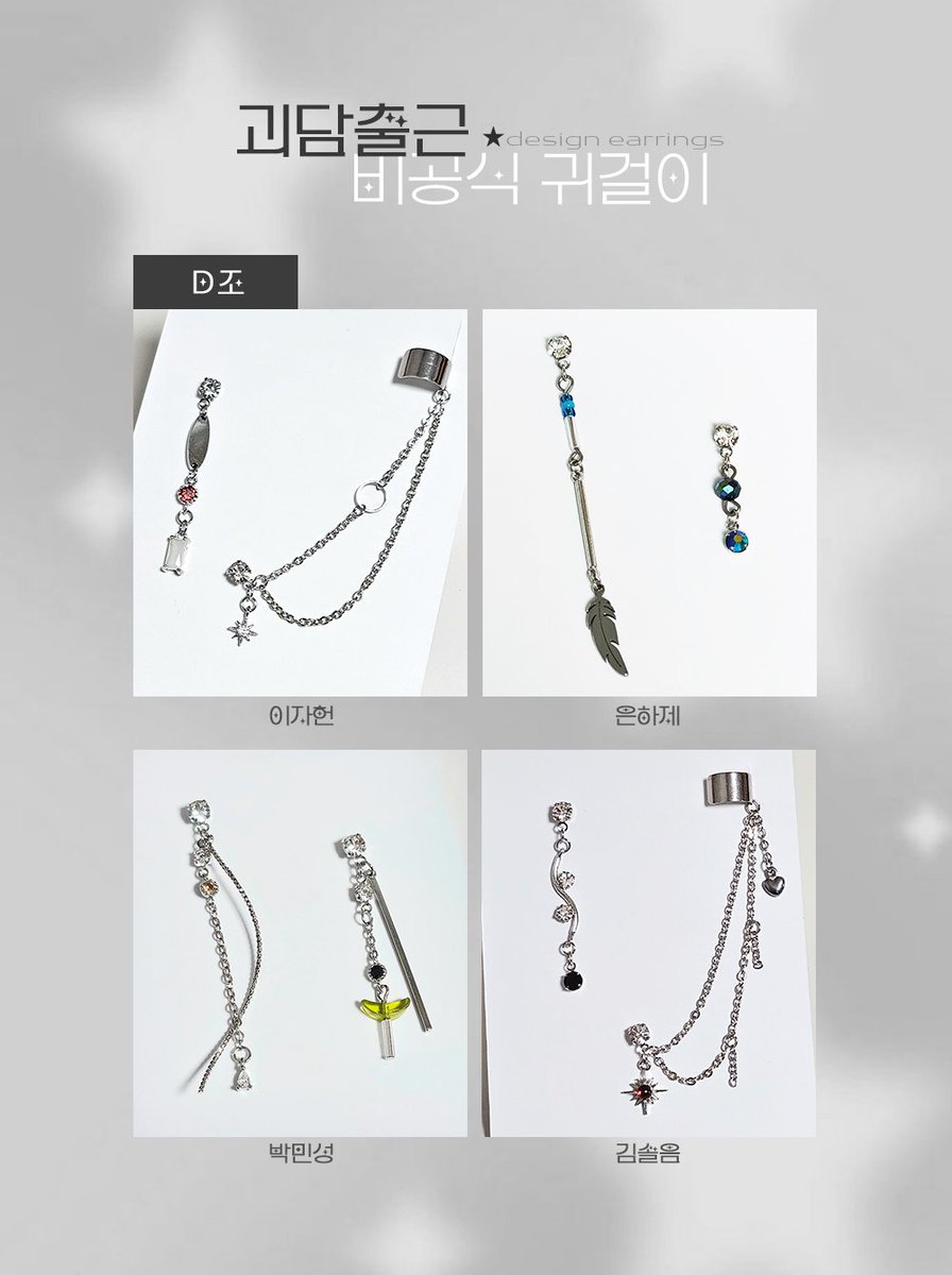 JD_CLOSET's tweet image. 🍀괴담출근 컨셉 비공식 귀걸이🍀
&amp;lt;D조,현무1팀,경비보안팀&amp;gt;

#RT 추첨 한 분께 원하시는 귀걸이 보내드려요!

🗓️ 10/17 19:00 ~ 폼 참고
🔗witchform.com/deposit_form.p…

[귀찌,은침,써지컬,피어싱 가능]

자세한 사항은 폼 참고 해주세요!