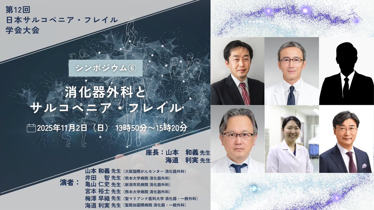 ✨シンポジウムのご案内✨
本学会では魅力的なテーマのシンポジウムを多数企画しています👀‼️‼️
その中から本日は3つをピックアップしてご紹介🙌
詳細は画像をご覧ください👇
皆さまのご参加をお待ちしております🙇‍♀️

学会参加のご登録はこちらから🔽
c-linkage.co.jp/jasf2025/regis…
#jasf2025