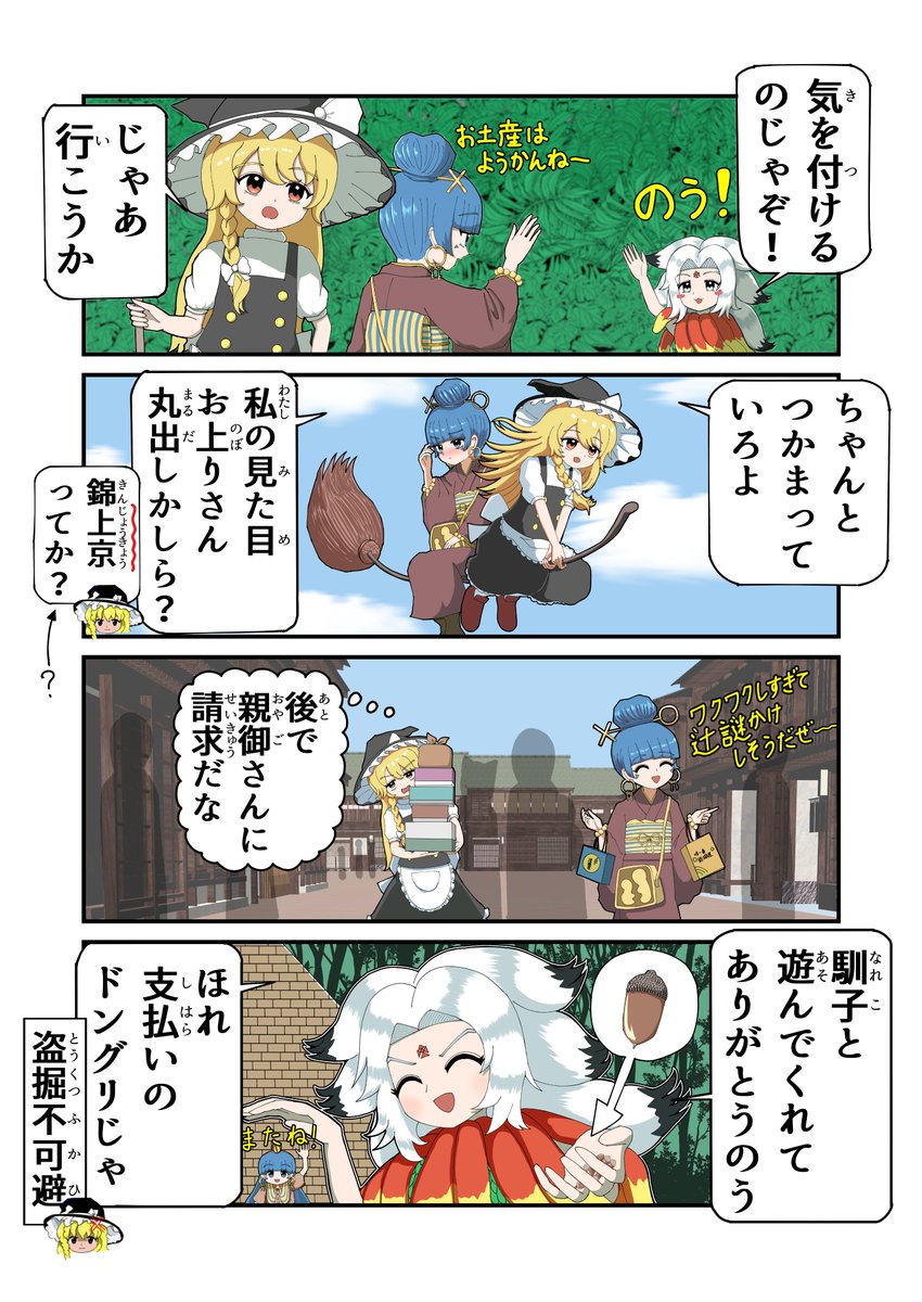 東方四コマ  たまに一緒に遊んでやってくれ 