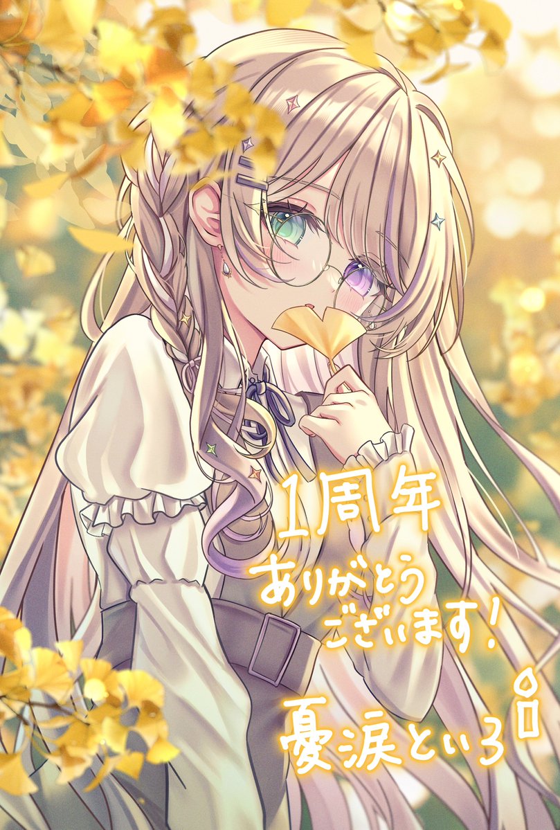 ææ¶ãšãã@æ°äººVtuber (@yunamitoiro) on Twitter photo â§ããã®ãã¹ããæµããŠããæ¹ãžãâ§
ð¯ââââââââ â§ ââââââââð¯
æ¬æ¥ãVtubeããã¥ãŒïŒåšå¹Žã«ãªããŸããâš
ããã£ãããâªãããâ«ã§
ãç¥ãããŠããããå¬ããã§ãðð¯
22æããã¯ïŒåšå¹Žé
ä¿¡ããããŸãð
ð¯ââââââââ â§ ââââââââð¯
#ææ¶ãšãã1åšå¹Ž â§ããã®ãã¹ããæµããŠããæ¹ãžãâ§
ð¯ââââââââ â§ ââââââââð¯
æ¬æ¥ãVtubeããã¥ãŒïŒåšå¹Žã«ãªããŸããâš
ããã£ãããâªãããâ«ã§
ãç¥ãããŠããããå¬ããã§ãðð¯
22æããã¯ïŒåšå¹Žé
ä¿¡ããããŸãð
ð¯ââââââââ â§ ââââââââð¯
#ææ¶ãšãã1åšå¹Ž