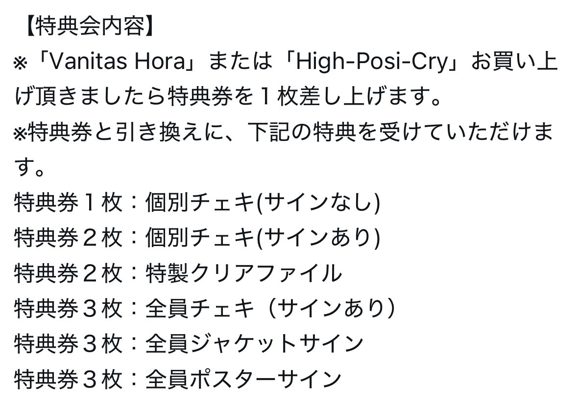10/18(土) 大阪遠征

【「Vanitas Hora」「High-Posi-Cry」即売手渡し会】

🎪会場
大阪府大阪市中央区西心斎橋1-10-5 DHビル2階 ふれあい会議室

⏳時間
18:30〜21:00

【特典会内容】
「Vanitas Hora」/「High-Posi-Cry」1枚お買い上げ毎に特典券を1枚差し上げます
※特典内容は画像をご確認ください