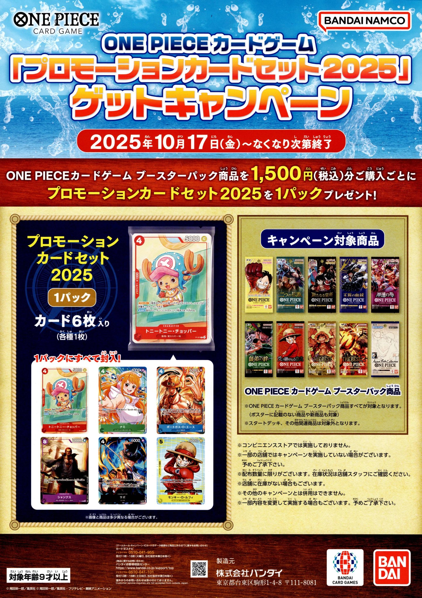 ワンピースカード 「プロモーションカードセット2025」　未開封　100パック ワンピースカード プロモーションカードセット 2025未開封 100パック