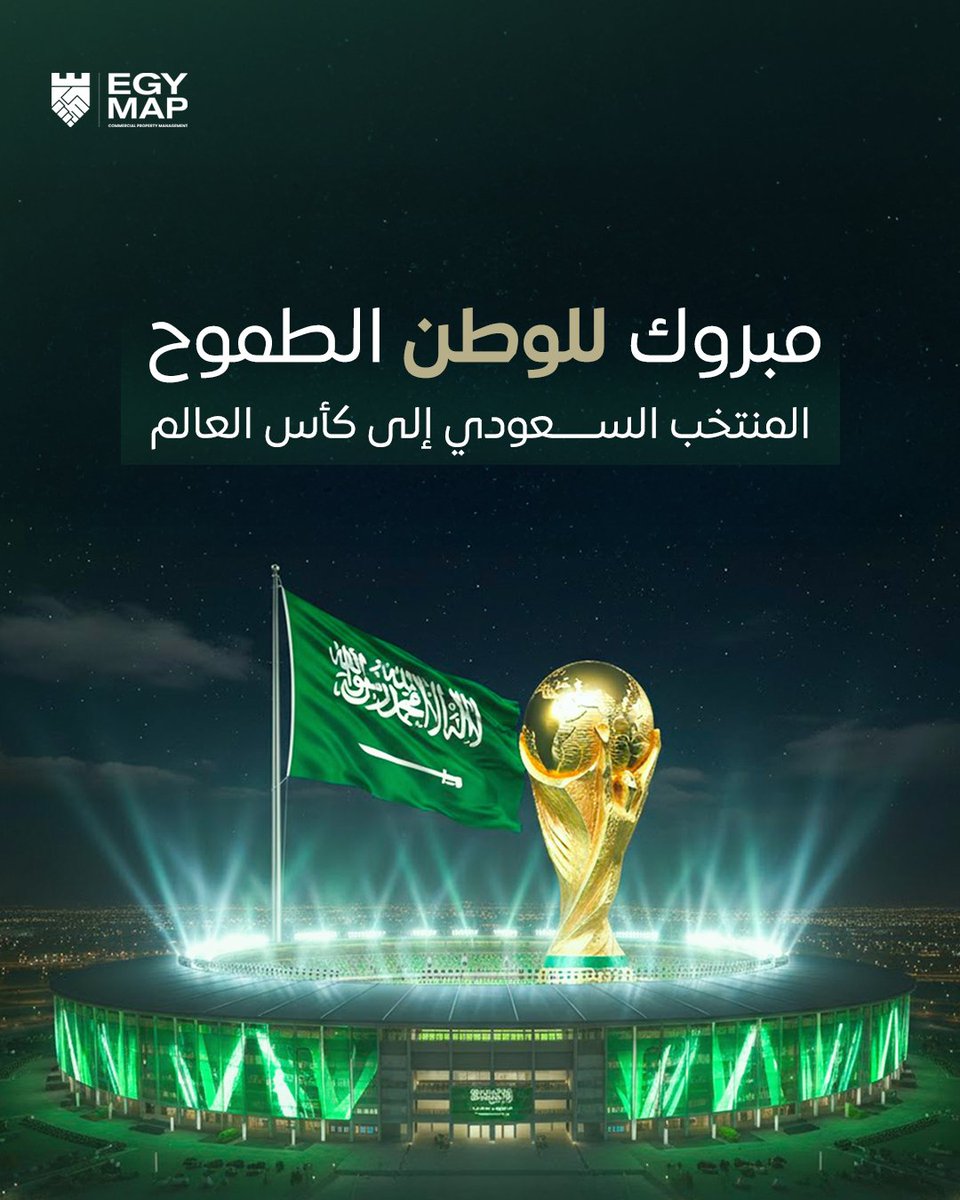 بخطط محكمة وطموح لا يعرف حدود.. المنتخب السعودي يتأهل لكأس العالم، ويثبت أن النجاح يبدأ من الإدارة الصحيحة🇸🇦

مبروك للمنتخب السعودي ومبروك للوطن الطموح.🏆

#الأخضر_إلى_كأس_العالم_2026 #إدارة_الأملاك #إدارة_الأصول_العقارية #FIFAWorldCup2026  #WCQ2026 #AsianQualifiers #كاس_العالم