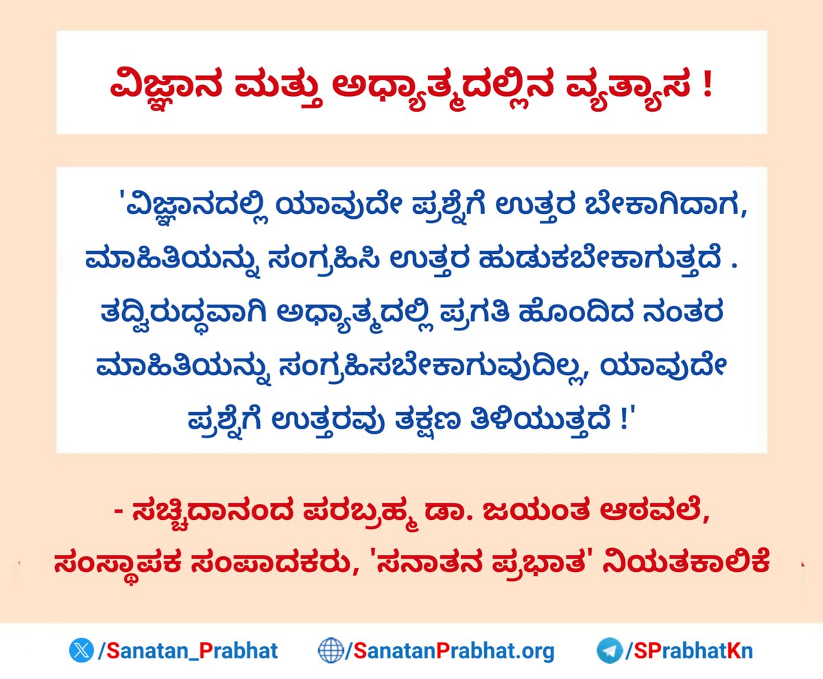Sanatan Prabhat (Kannada) tweet media