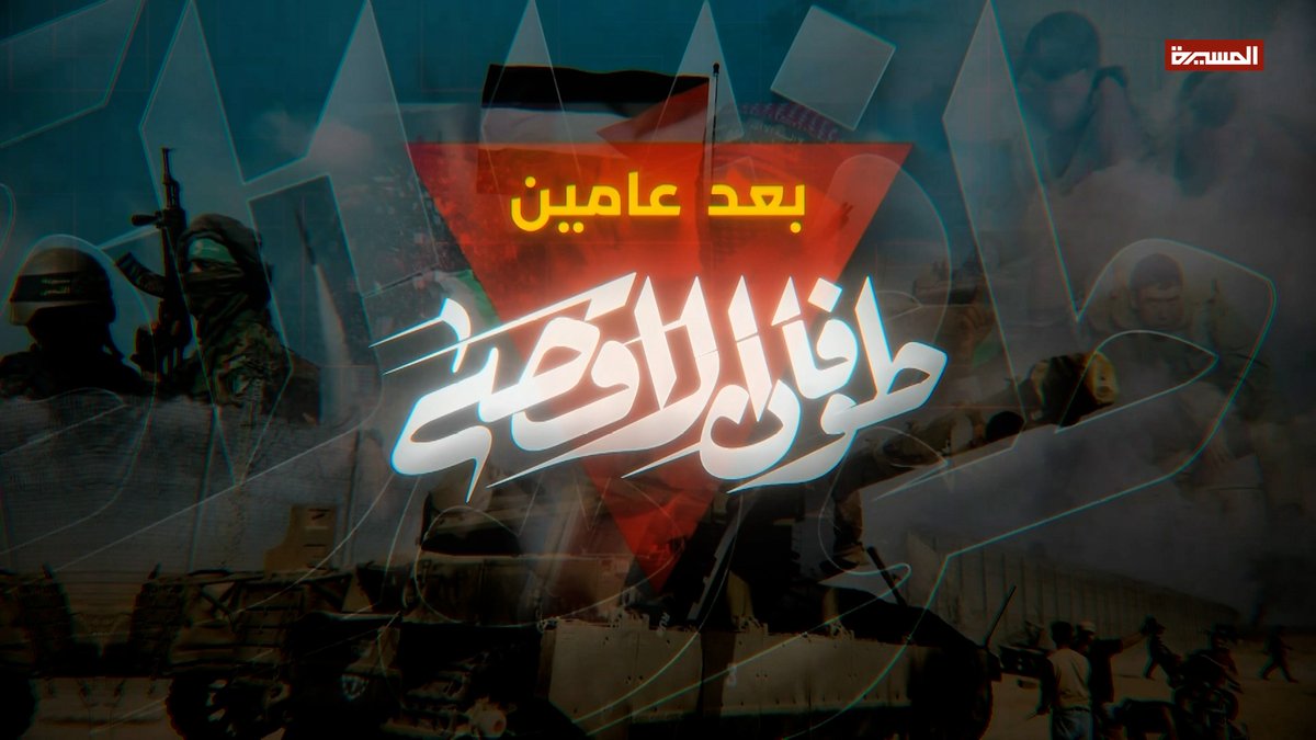 🔵 حلقة خاصة | عامان من الطوفان ..نزيف الاقتصاد الإسرائيلي وتراكم الخسائر..الوجه الخفي للهزيمة | مع د. حسن مقلد – خبير وباحث اقتصادي 23-04-1447هـ 15-10-2025م

masirahtv.net/program?id=284…

#حلقة_خاصة