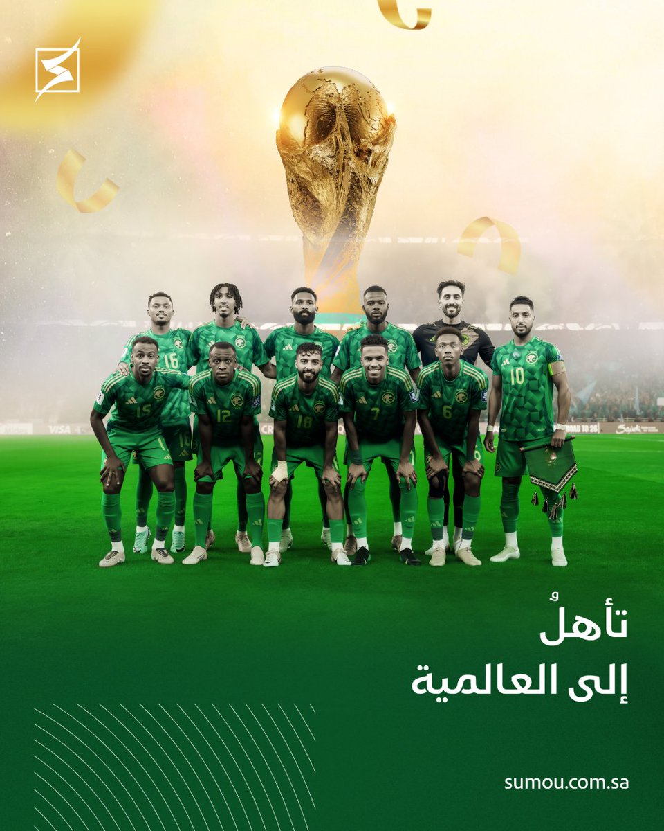 رايتنا ترفرف عالمياً تأهل #المنتخب_السعودي إلى #كأس_العالم_2026

فخر يتجدد باسم الوطن.

#سمو_العقارية 
#معا_نسمو
#الأخضر_إلى_كأس_العالم_2026