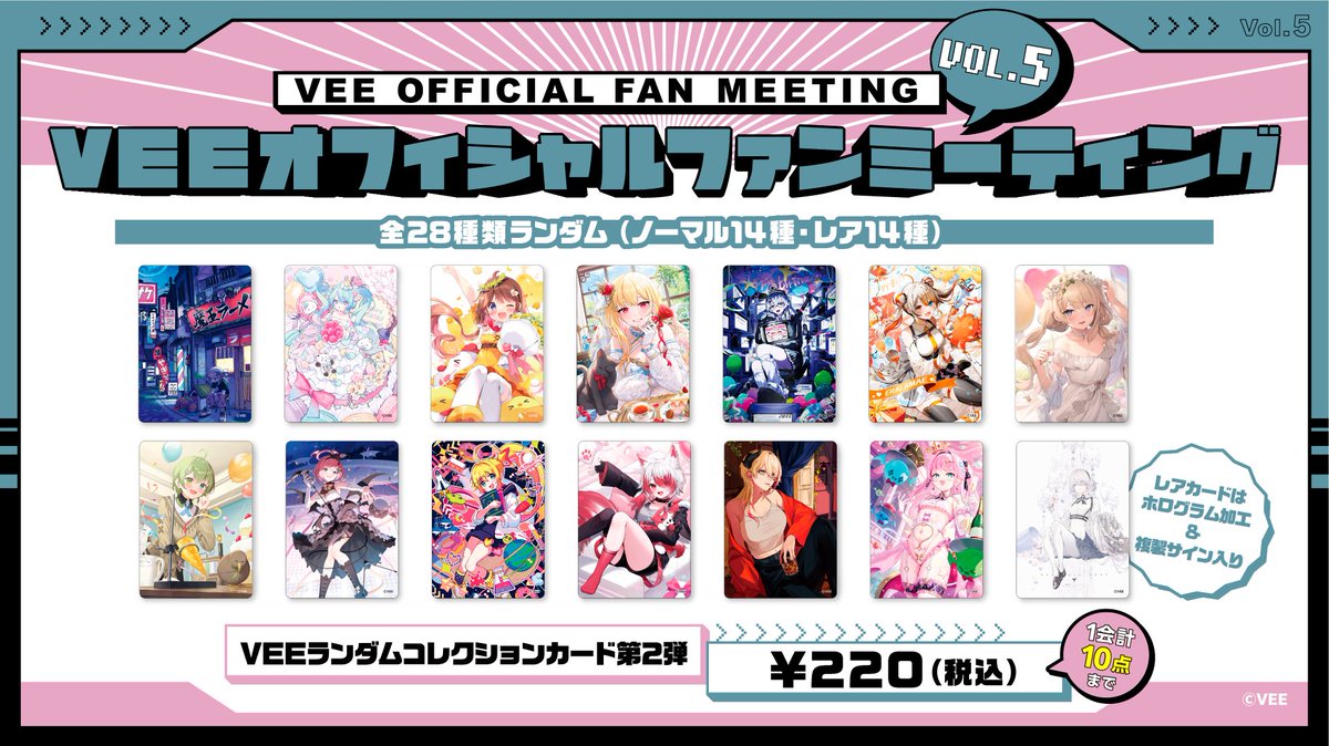 【11月1日（土）2日（日）VEE オフィシャルファンミーティング Vol.5（東京）】

イベントグッズ情報を公開！②

・ ネームロゴアクリルキーホルダー
・ VEEランダムコレクションカード第2弾
5,000円(税込)以上ご購入で限定特典付き✨

▼詳しくはこちら
vee-official.jp/special/vee-fa…

#VEE東京ファンミ