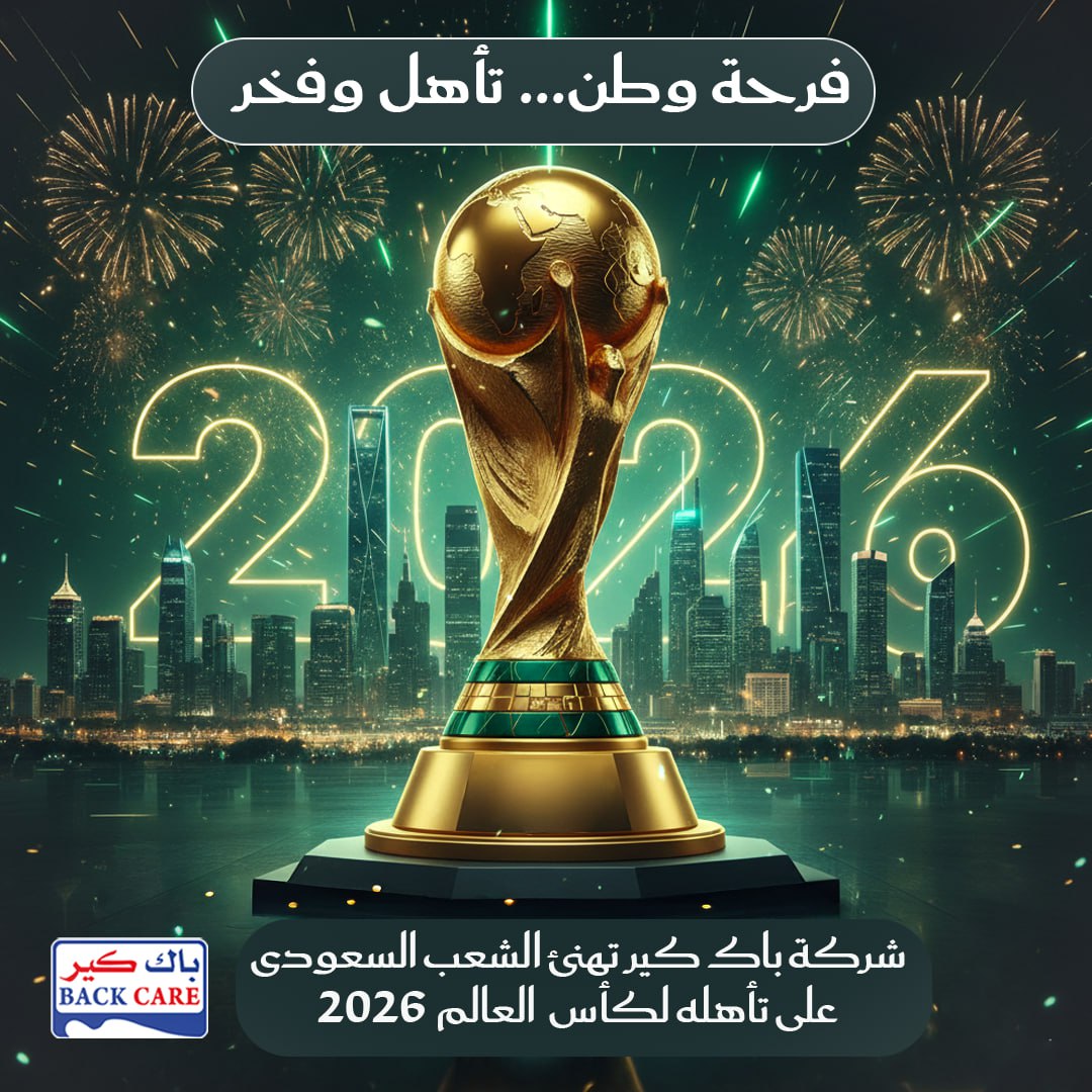 BackCaree's tweet image. شركه باك كير تهنئ الشعب السعودي علي تأهله لكأس العالم ٢٠٢٦ #تأهل_المنتخب_السعودي