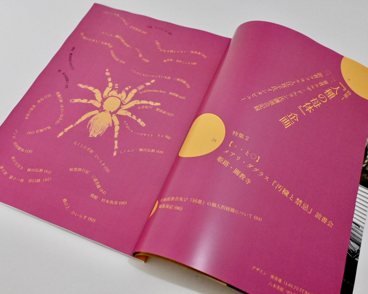 kaiyu_biblio's tweet photo. 『回遊』第四号、完成しました！

【特集1】『人種の母胎』
著者 エルザ･ドルラン氏講演会記録
訳者 ファヨル入江容子先生インタビュー

【特集2】メアリ･ダグラス『汚穢と禁忌』
読書会記録  (姫路･圓教寺)

そのほか、書評、詩、小説、エッセイ、絵など、創作物を多数掲載！

￥1000(＋税) https://t.co/N4XJXxAMMt