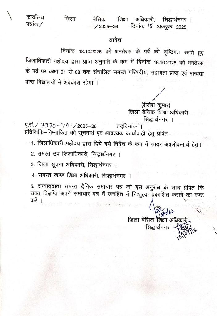 प्रदेश के सभी जनपदों में धनतेरस का अवकाश होना चाहिए।
<a href="/myogioffice/">Yogi Adityanath Office</a> <a href="/thisissanjubjp/">Sandeep Singh</a>