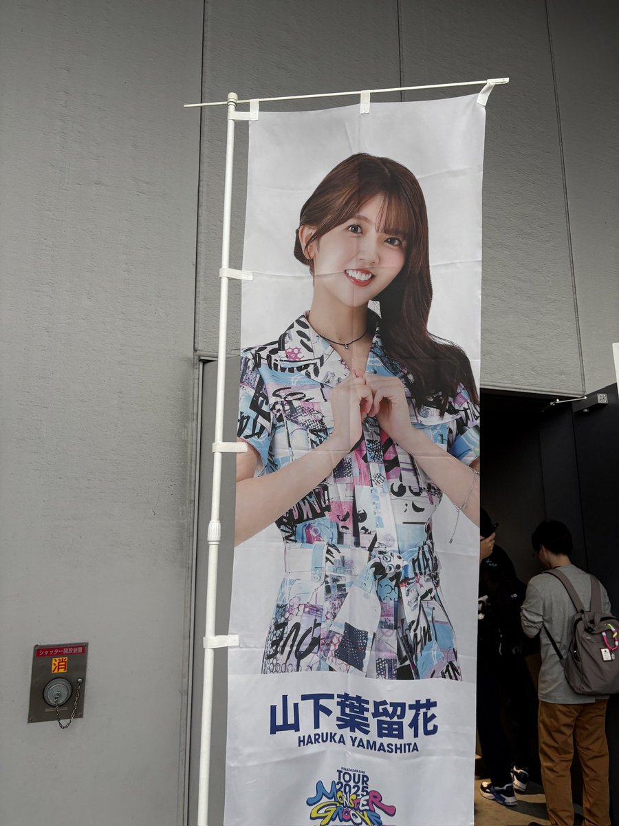 ebaken46's tweet photo. 日向坂46 MONSTERGROOVE
名古屋公演 2日目
久しぶりに休みのタイミングがあって行けました‼️
見所満点でレベルアップしすぎて楽しすぎました⤴️
はるはる可愛さが更に増したし
お見送り会に高井俐香に一言言って乗ってくれたのが最高すぎました‼️

とにかく最高👍
 #日向坂46 
 #日向坂46_MONSTERGROOVE https://t.co/H246tdM2Xj