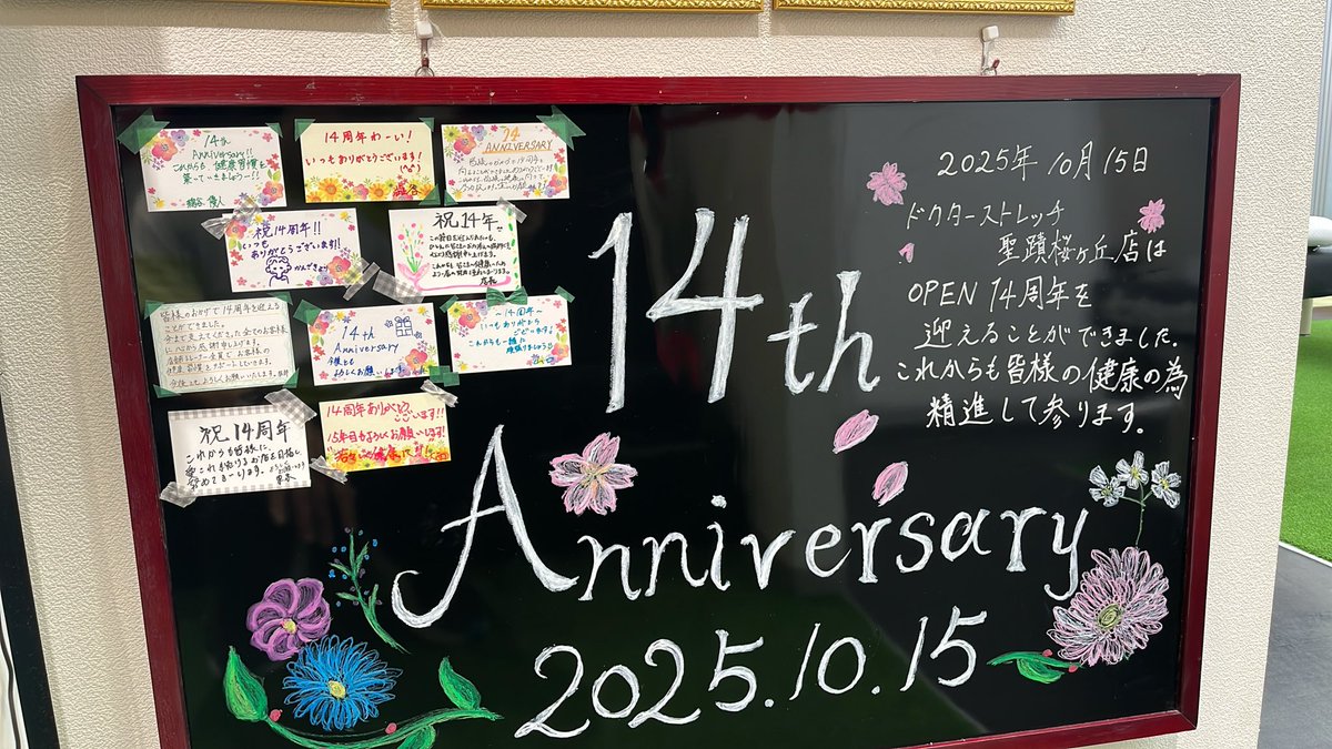 DS_mk5's tweet photo. 本日10月15日は
ドクターストレッチ聖蹟桜ヶ丘店の周年🌸

皆様に支えられて
感謝しかない今日この頃でございます。

そして、私は一体何代目店長なのか
未だに不明でござる🥷

#ドクターストレッチ
#ノビテル
#感謝
#感激
#雨霰 https://t.co/XENHI5YOr0