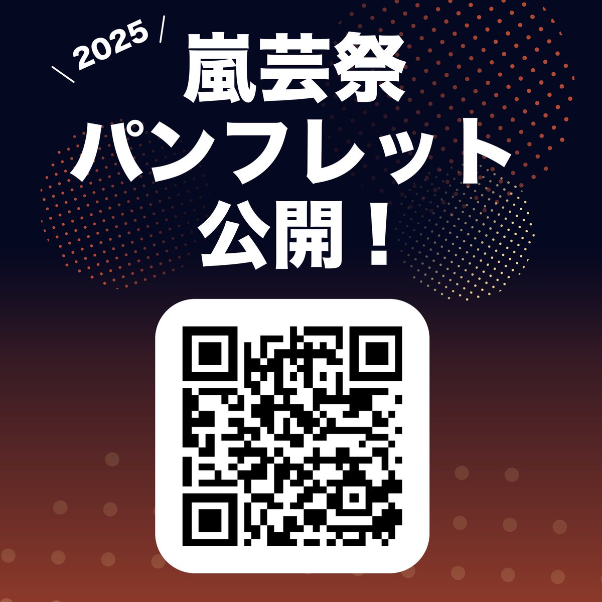 sgbgakusai_2026's tweet photo. 🏮嵐芸祭パンフレット公開🏮

2025年度嵐芸祭のパンフレットがついに完成しました✨
デジタルパンフレットを公開しておりますので、ぜひご覧ください！
沢山のご来場、お待ちしております！

📣嵐芸祭まであと3日！ https://t.co/E1AX9dDtS4