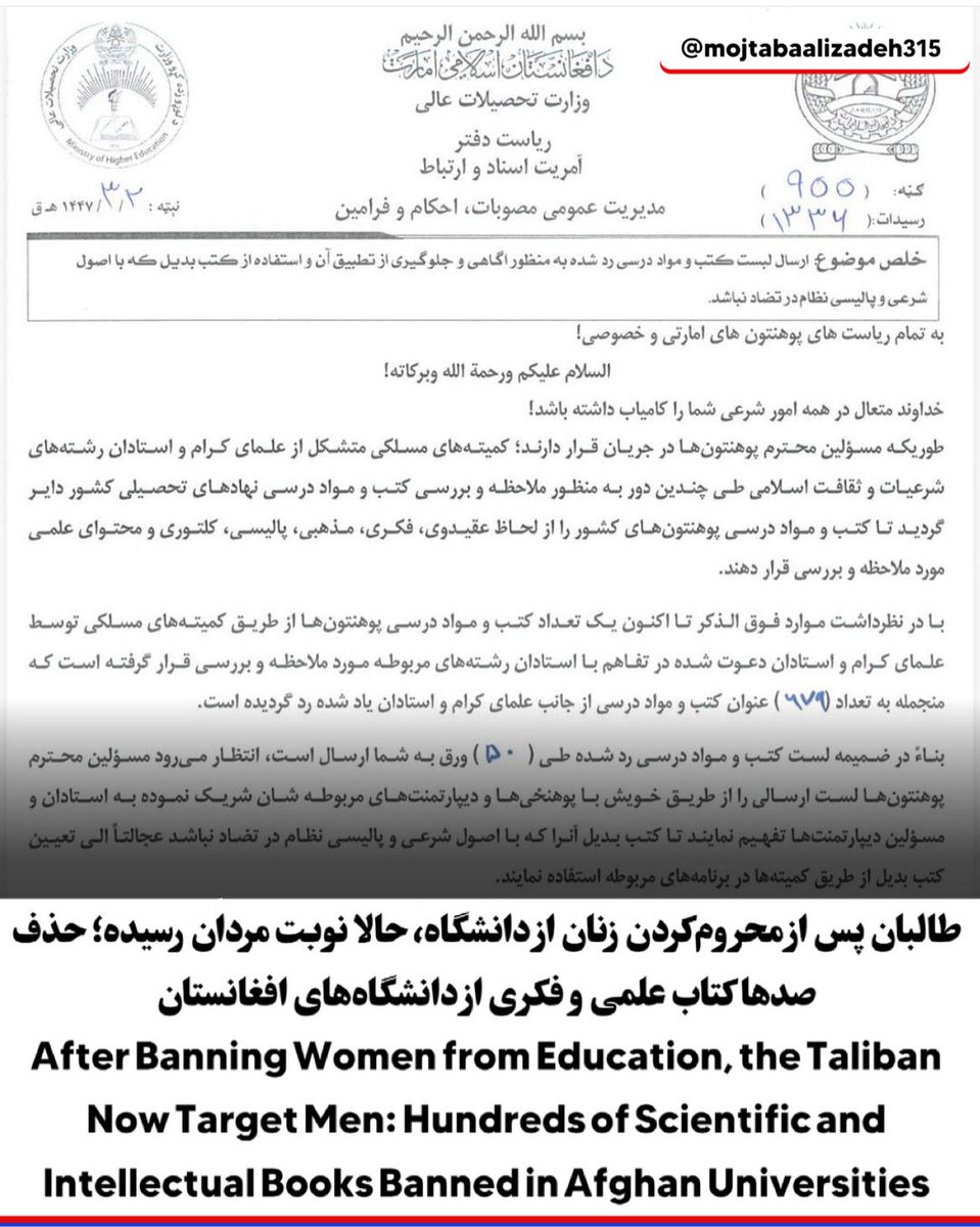 Alizadeh997's tweet photo. طالبان پس از بستن درهای دانشگاه به روی زنان، حالا سراغ فکر و آگاهی مردان رفته است.
تدریس و استفاده از ۶۷۹ کتاب علمی و فکری در دانشگاههای افغانستان ممنوع شد از فلسفه تا تاریخ، از حقوق تا جامعهشناسی.
این یعنی حذف کامل «اندیشه» از آموزش.
#Taliban #Afghanistan #FreedomToLearn https://t.co/k4sCCgiI7r