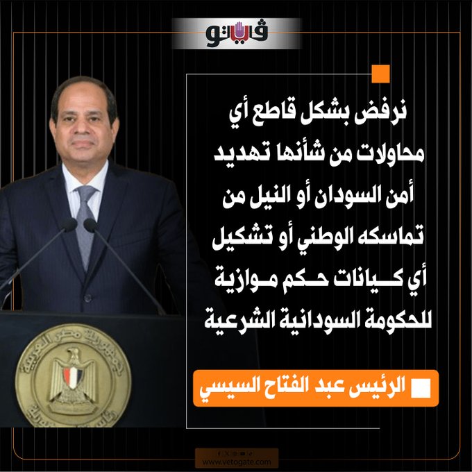 فيتو| السيسي يحسم موقف مصر من الحكومات الموازية في السودان 