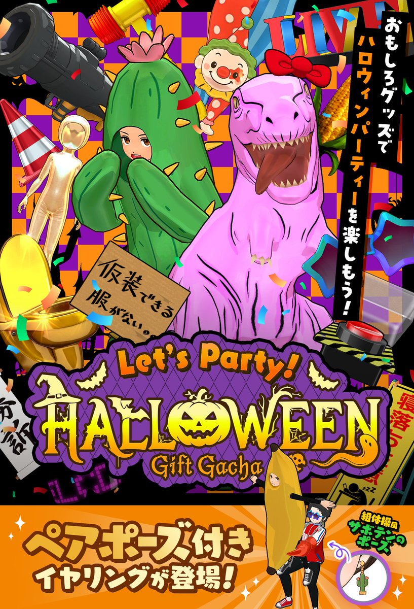 10/16 ~ 10/31】 ＼＼＼｜｜｜｜／／／ 🎃Let's Party! HALLOWEEN