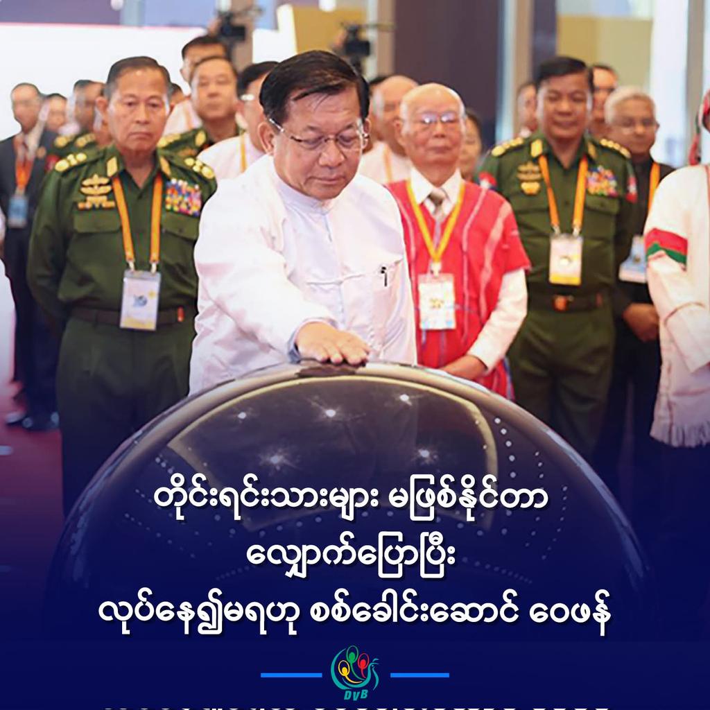 HtetHtet394838's tweet image. &quot;.....ကျနော့်ရဲ့ဆန္ဒက တိုင်းပြည်အေးချမ်းပြီးတော့မှ တိုးတက်တဲ့တိုင်းပြည် ဖြစ်ချင်တယ်။ ဘာဖြစ်လို့ ကျနော်တို့ ကျန်ခဲ့မှာလဲ။ ဒါကြောင့် ကျနော်တို့ လုပ်ပေးမယ်။ တိုင်းရင်းသားနဲ့ သက်ဆိုင်ရာ ပုဂ္ဂိုလ်များကလည်း ဖြစ်နိုင်တာကိုပဲ ပြောဖို့၊ လုပ်ကြဖို့ 
#DVB #တိုင်းရင်းသား #စစ်ခေါင်းဆောင်