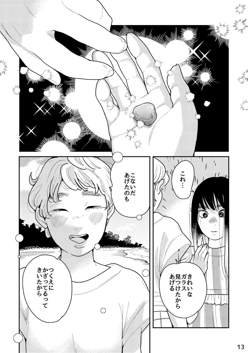 おわり(3/3) 