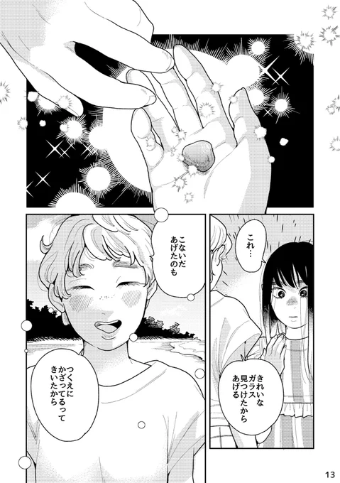 おわり(3/3) 