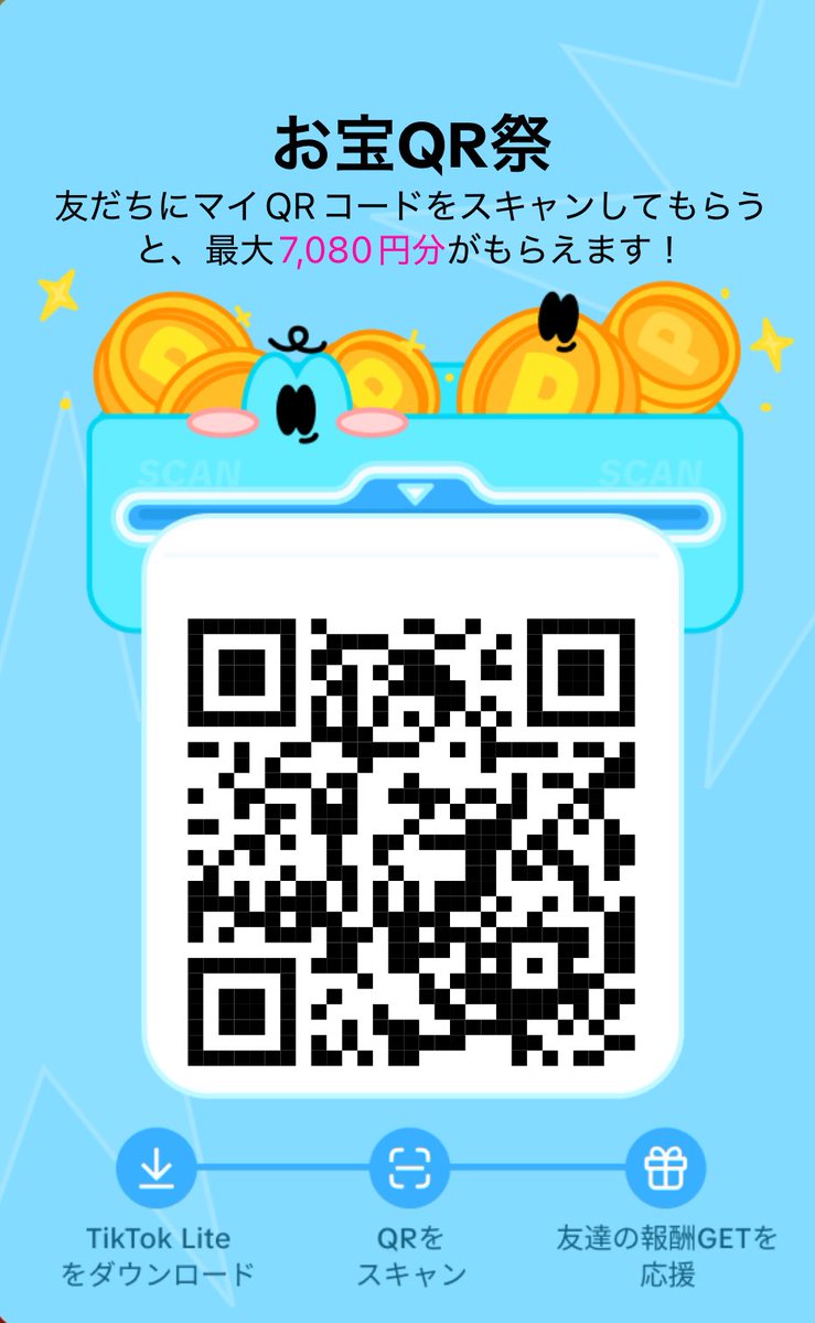 🍒TikTokLite新規登録キャンペーン🍒

【 アプリ登録で即金3000円GET💰✨】

✅方法はTikTok Lite を登録するだけ🎁✨️✨️
🔗 lite.tiktok.com/t/ZSH7n6XRbTD5…
⬆️⬆️キャンペーン終わっちゃう前にお早めに🏃💨

②お宝QR‼️新規・既存さんも踏めます💓
今日19時まで🥹🥹 
🔗 lite.tiktok.com/t/ZSH7cxVBHCEx…
