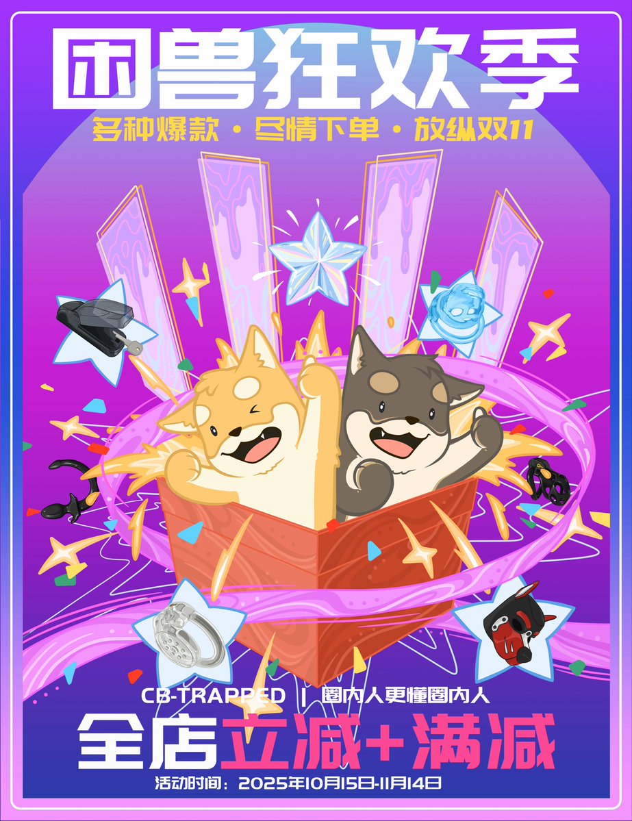 #困兽双十一
————
🎉🎉🎉困兽双十一狂欢节开始啦
全店满减+立减优惠
🥳🥳【关注此号】，并【转发点赞】此推，抽奖送【困兽软胶锁】1个，评论也抽奖送【困兽软胶锁】1个。
活动时间 ：10月15日-10月20日24点
————
淘宝搜索【困兽】
直达链接：e.tb.cn/h.SiqCEzsc8f4W…
困兽，圈内人更懂圈内人