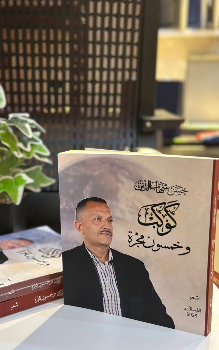 الشوارع التي تسكعتْ معي
المقاهي التي تشرب ضحكات الأصدقاء 
البيوت التي يسكنها الحنين
الشرفات التي تطل على الروح
وجوه العابرين 
صوت فيروز 
لثغات أطفالي
حديقة عطرك
كل هؤلاء الذين كتبوا معي ديواني الجديد..
كيف أضع أسماءهم على الغلاف معي ؟