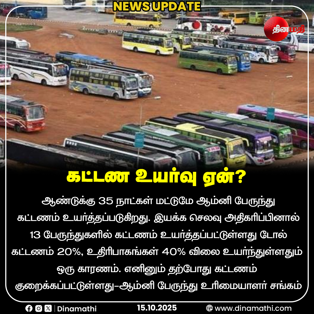 Dinamathii's tweet image. கட்டண உயர்வு ஏன்?
#Omnibusfare #Busfarehike #tollchargeincrease #Omnibusowner #TNnews #Dinamathi