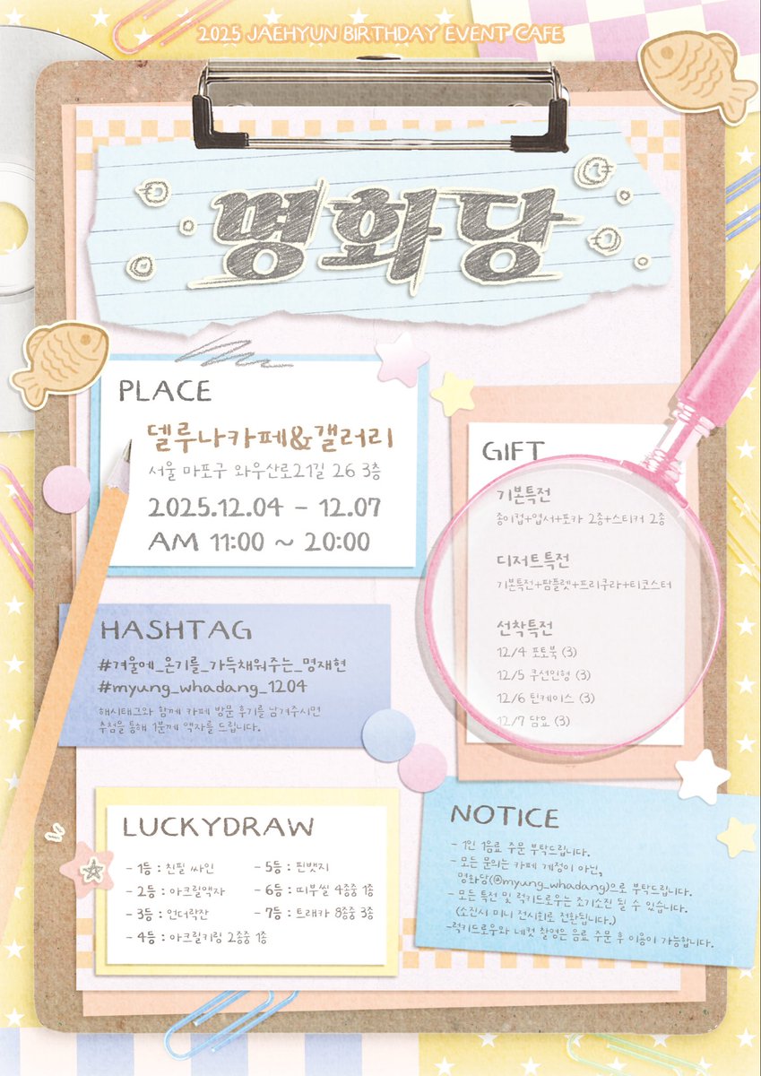 𓈒𓏸 𓂂𓈒  𝟐𝟎𝟐𝟓 𝑩𝑶𝒀𝑵𝑬𝑿𝑻𝑫𝑶𝑶𝑹 𝑴𝒀𝑼𝑵𝑮 𝑱𝑨𝑬𝑯𝒀𝑼𝑵 𝑩𝑰𝑹𝑻𝑯𝑫𝑨𝒀 𝑪𝑨𝑭𝑬 ★𓂂 𓈒𓏸 

[명화당 (明和堂): 네가 태어난 날, 우리의 겨울은 봄이 되었어]

⚝25.12.04~25.12.07
⚝홍대 델루나카페&amp;갤러리

#rt 해주신 한분께 생카 특전 풀셋과 소정의 상품을 드립니다