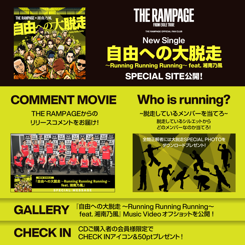 THERAMPAGE New Single 『自由への大脱走 ～Running Running Running