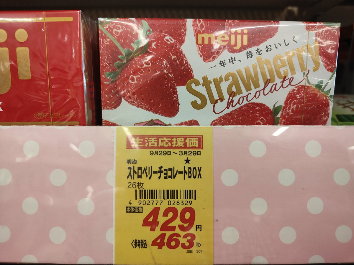 ストロベリー🍓チョコ🍫
またまた値段高くなってる…もう気軽に買えないな😭
これからは砂糖と味醂でみたらしのタレ作って食べよう