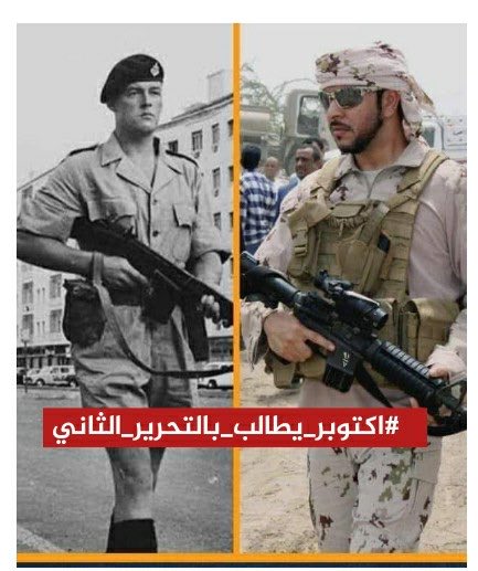 من اصدق وأقوى ما قيل في ثورة طرد المحتل من جنوب اليمن ثورة ال 14 أكتوبر .

#ثورة_14_اكتوبر 
#المحتل_الى_زوال