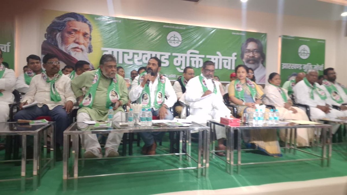 झारखंड मुक्ति मोर्चा केंद्रीय समिति की बैठक