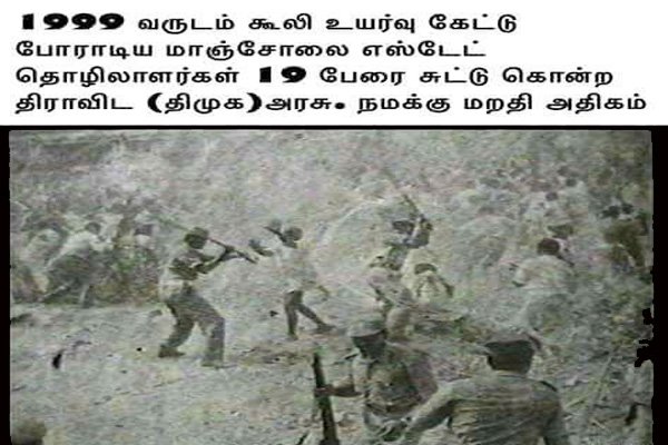 Selvamuthukumar K (@muthukumar1970) on Twitter photo <a href="/Pandidurai274/">Pandidurai</a> மாரி செல்வராஜ், திமுக ஆதரவாளர். அவர் சமுதாயத்தை சேர்ந்த தொழிலாளர், 1999 மாஞ்சோலை எஸ்டேட், நியாயமான கூலி கேட்டவர்களை, தாமிரபரணியில் உயிர் தியாகம் செய்த மக்களுக்கு, இவர் என்ன பதில் சொல்வார்! <a href="/Pandidurai274/">Pandidurai</a> மாரி செல்வராஜ், திமுக ஆதரவாளர். அவர் சமுதாயத்தை சேர்ந்த தொழிலாளர், 1999 மாஞ்சோலை எஸ்டேட், நியாயமான கூலி கேட்டவர்களை, தாமிரபரணியில் உயிர் தியாகம் செய்த மக்களுக்கு, இவர் என்ன பதில் சொல்வார்!