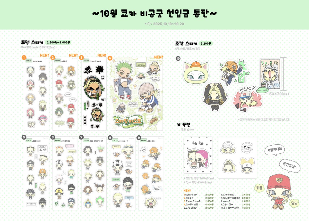 yyoinnn's tweet photo. #rt
⁺. ⊹˚₊‧*10월 쿄카 굿즈 선입금 통판 폼⁺. ⊹˚₊‧*
추첨을 통해 한 분께 원하시는 신상 스티커 4종을 보내드립니다!

📅기간: ~10/20
https://t.co/SewqzRnbzC
(주소 잘 못 올려서 재업합니다 ㅠㅠ... 죄송합니다) https://t.co/XDr6sVSGyE