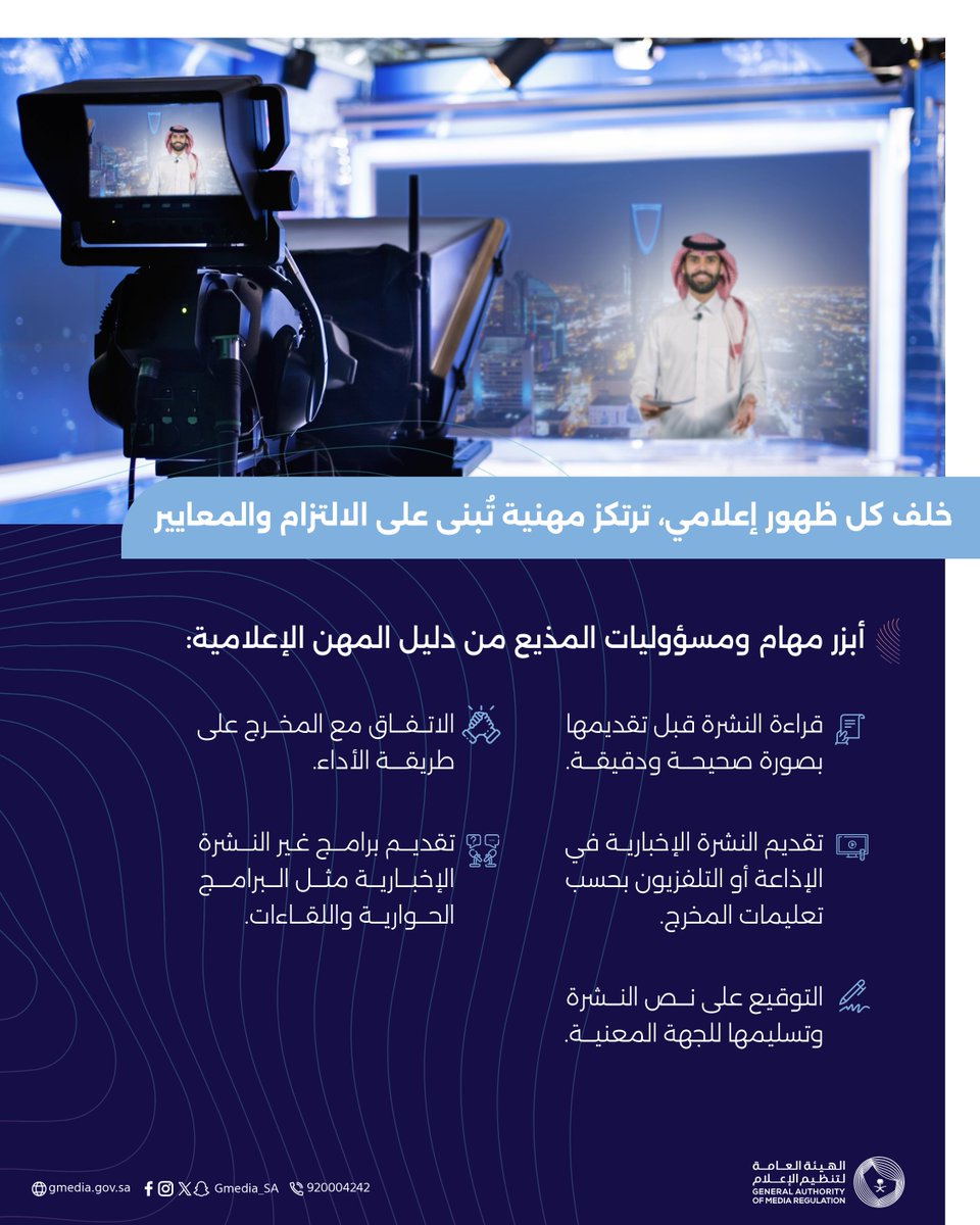 الهيئة العامة لتنظيم الإعلام tweet media