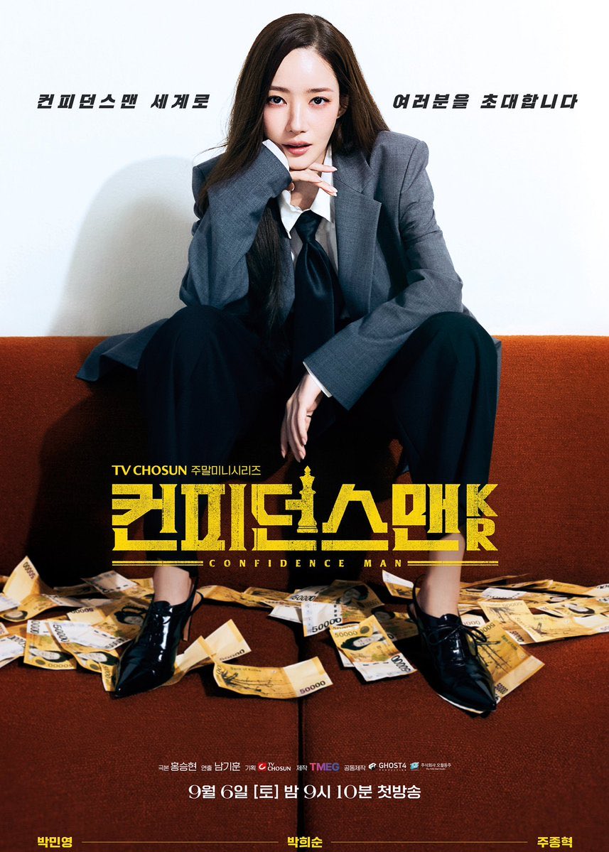 コンフィデンスマンkr