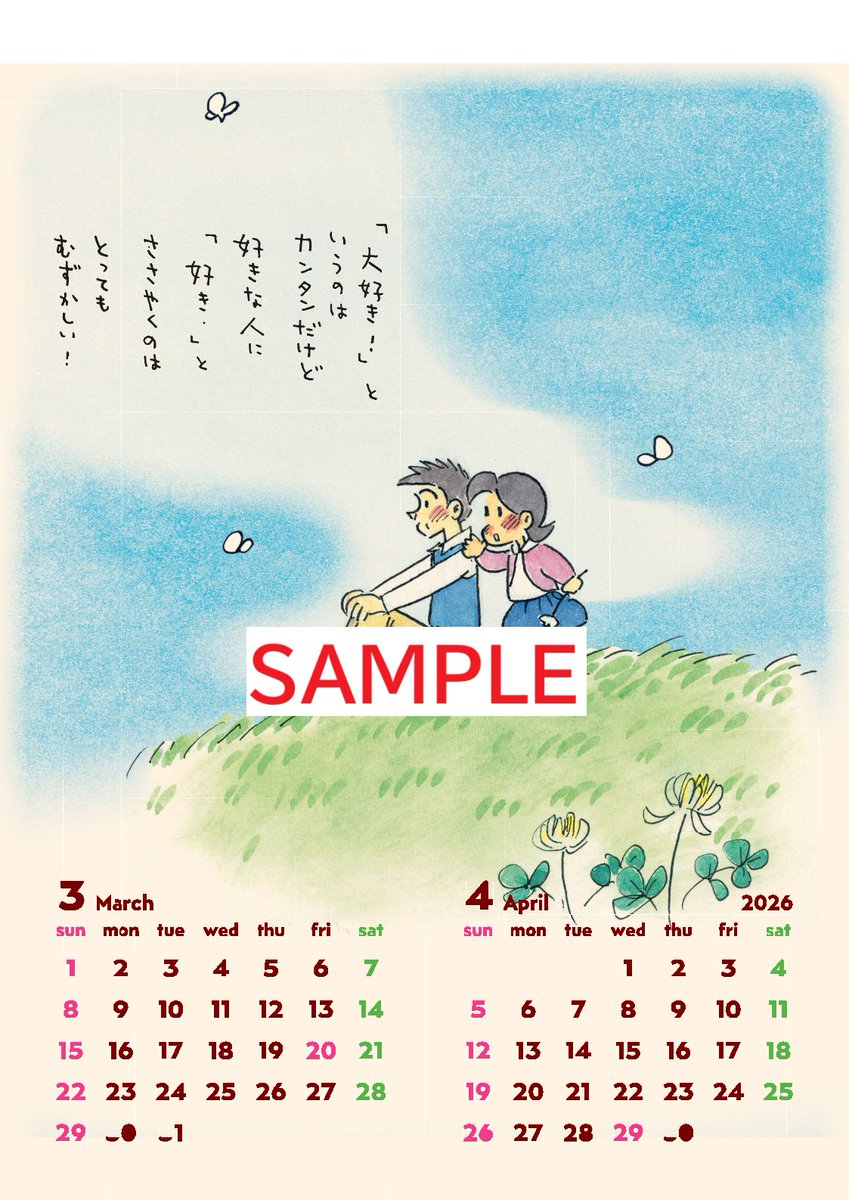 チッチとサリー カレンダー」2026年版の予約を始めました💛 今回も