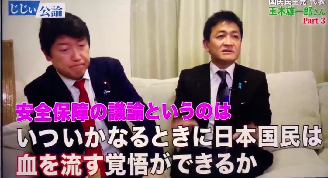 血を流す前提じゃ、安全保障になってないんだよ。