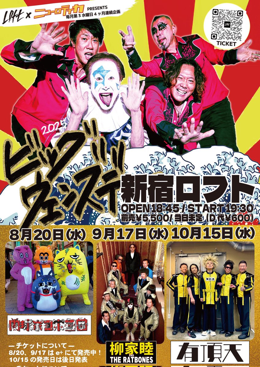 '25/10/15(水) ＠新宿LOFT
SHINJUKU LOFT 50TH ANNIVERSARY
PRE-EVENT SINCE 1976
新宿LOFT×ニューロティカ企画
『ビッグ・ウェンズデー 2025』
ニューロティカ×有頂天

有頂天　SET LIST

※ニューロティカのアンコール時、
有頂天メンバーも
全員ステージに登場し、
「DRINKIN' BOYS」！