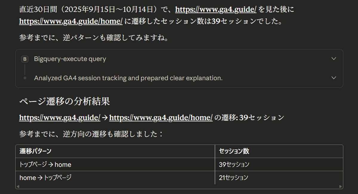 takuogawa_1978's tweet image. BigQueryをMCPサーバーで生成AIサービスに繋ぐことで、画像のような分析も自然言語で行えます（生成AI側でSQLを作っている）。

本当に正しいかのチェックは必要ですが、SQL書かなくてよいのは分析のハードル下げてくれるので良いですね。