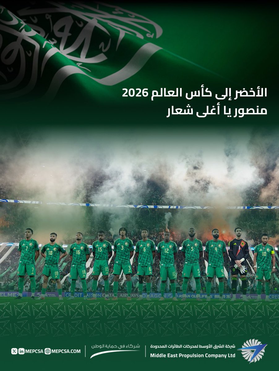 الله يا أغلى بلد ، المجد في أرضك خلد 🇸🇦

#الأخضر_إلى_كأس_العالم_2026 

 #كأس_العالم_2026

#شركاء_في_حماية_الوطن