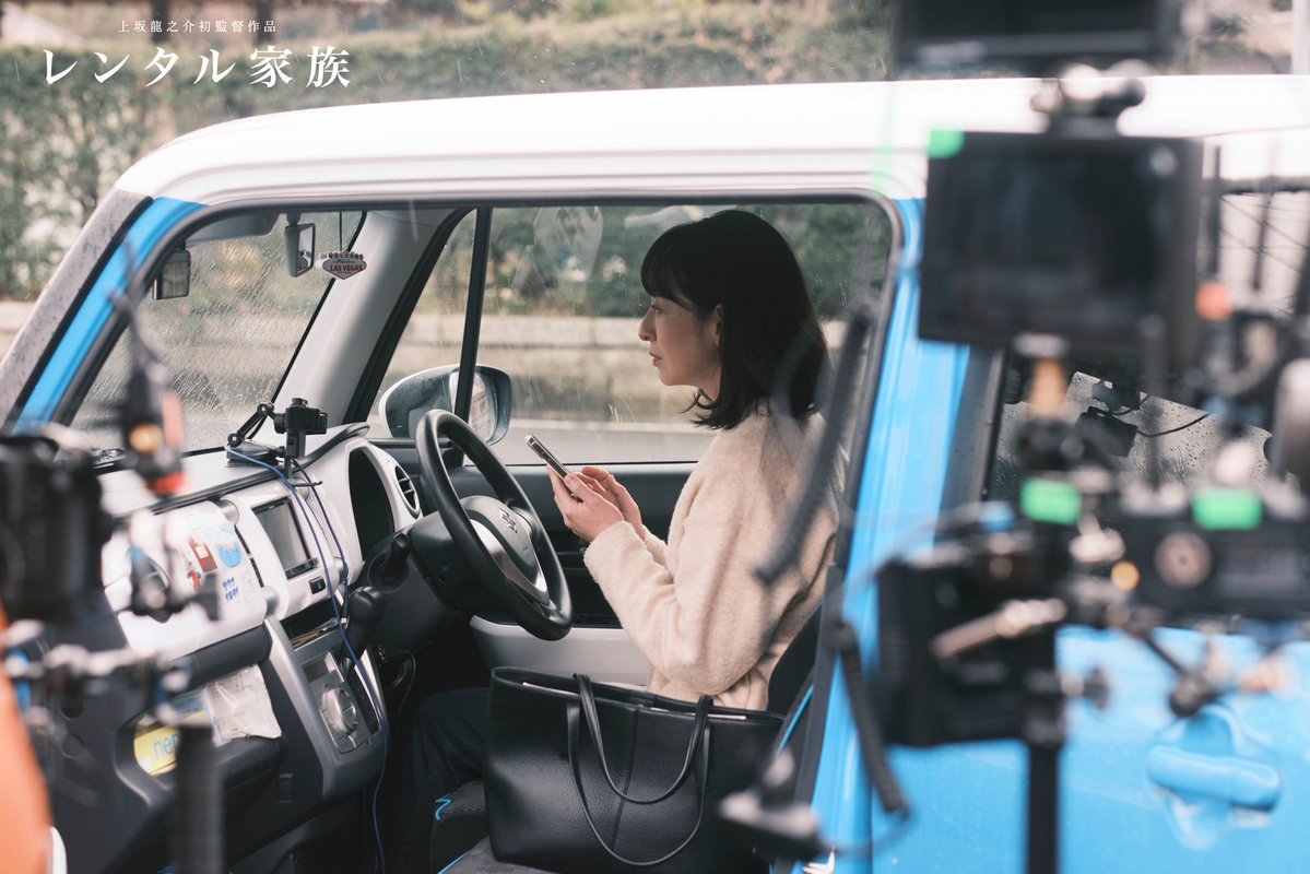 映画『レンタル家族』
2025年12月6日から新宿K's cinemaにて一週間限定公開

撮影風景③

#レンタル家族
#上坂龍之介監督
#荻野友里
#不眠旅行
#レンタルファミリー
#rentalfamily
#新宿
#ケイズシネマ
#12月6日
#中之島映画祭
#グランプリ
#ハンブルグ
#映画
#撮影風景
#スタッフ
#RT