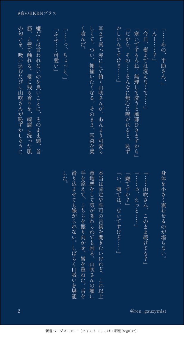 #夜のRKRNプラス di×学園職員🌸(デフォルト名アリ) 夜🌸の部屋で2人で過ごしていたら、なんだか🌸の髪から良い匂いがして……そのままそういう気分になっちゃっていちゃいちゃしはじめちゃう話　🔞シーンも含めて、支部にて名前変換アリでお読みいただけますのでよろしければ🌲のリンクからどうぞ👋