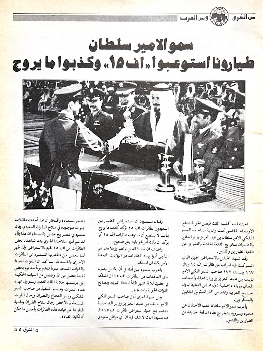 الكثير يعتقد أن بعض خطابات مجتمعات المنطقة على السعودية حديثه أو تشكلت بعد أحداث معينه مثل 7 أكتوبر، لكن الواقع نفس الأفكار تتناقل عبر عقود من الزمن ومع أجيال مختلفه، هذه إحدى صفحات مجلة "الشرق" عام 1982، مزايدات المقاطعة، تناقض نظرتهم للتعاون مع الغرب إلخ.. نفسها لم تختلف كثيراً