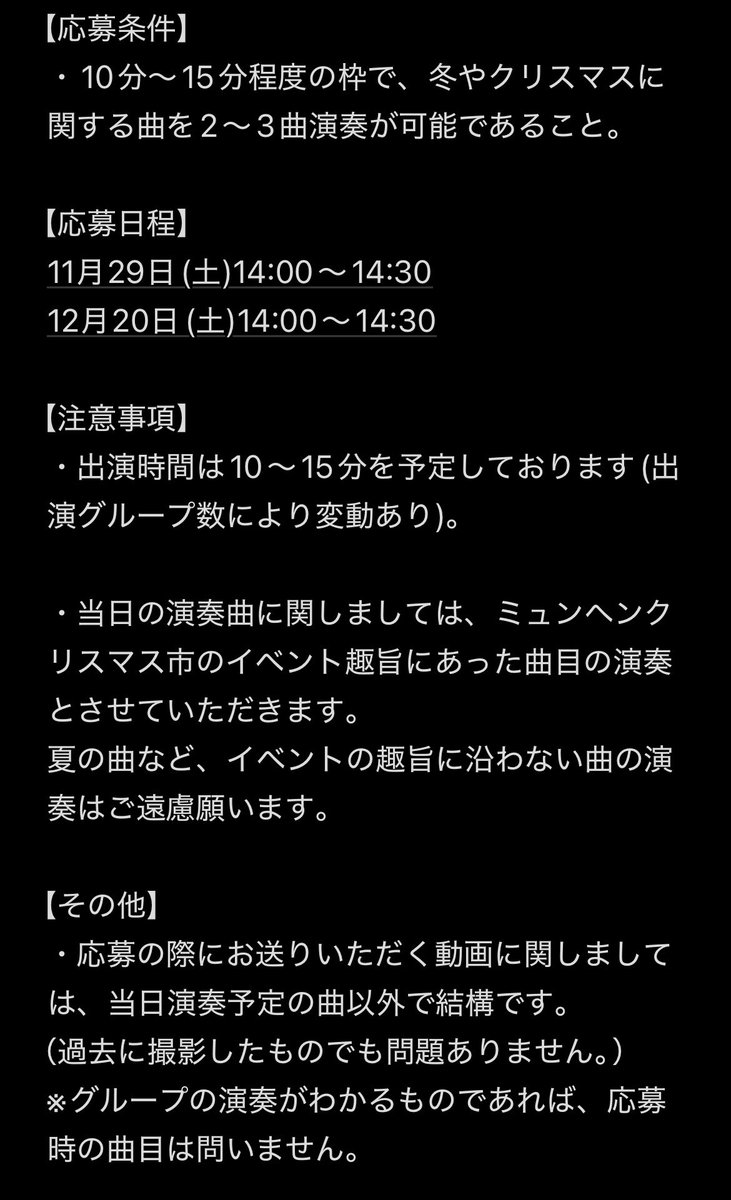 EAR_INFO's tweet photo. 【拡散希望】

今年も大通公園で開催されるミュンヘンクリスマス市にて、アカペラライブの開催が決定いたしました🎄

応募に関わる詳細は添付画像をご参照ください！

冬の札幌ならではのイベントで、アカペラを響かせてみませんか？ご応募お待ちしております⛄️ https://t.co/LLTjb9Nkjb