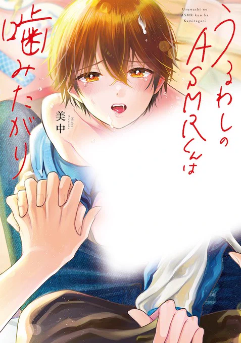 13/13

「うるわしのASMRくんは噛みたがり」
紙&電子で配信中です🌷

⋱⋱📣特典付き単行本発売中✨⋰⋰
7/16発売
 『うるわしのASMRくんは噛みたがり』
🎧┈┈┈┈┈┈┈┈┈┈┈┈┈┈┈┈┈🍓
🌟コミコミスタジオ様🌟
https://t.co/RClfFyKiU5
🌟アニメイト様🌟
https://t.co/H15IZV5x4U 