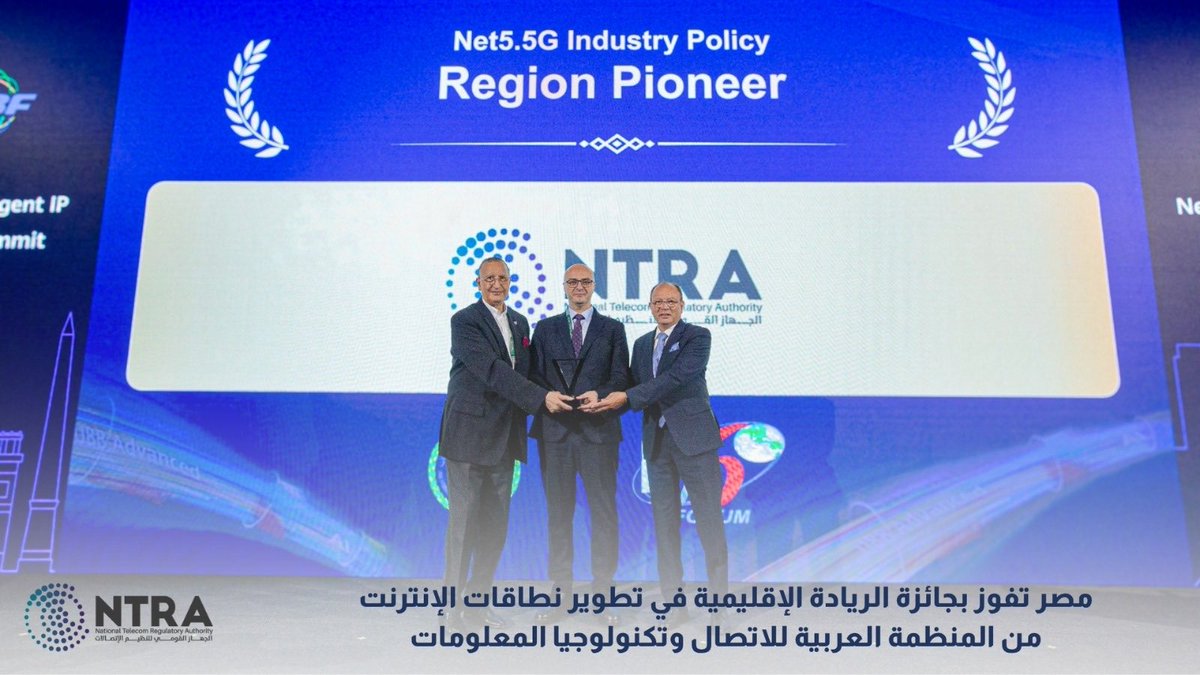 مصر تفوز بجائزة الريادة الإقليمية في تطوير نطاقات الإنترنت من المنظومة العربية للاتصال و تكنولوجيا المعلومات