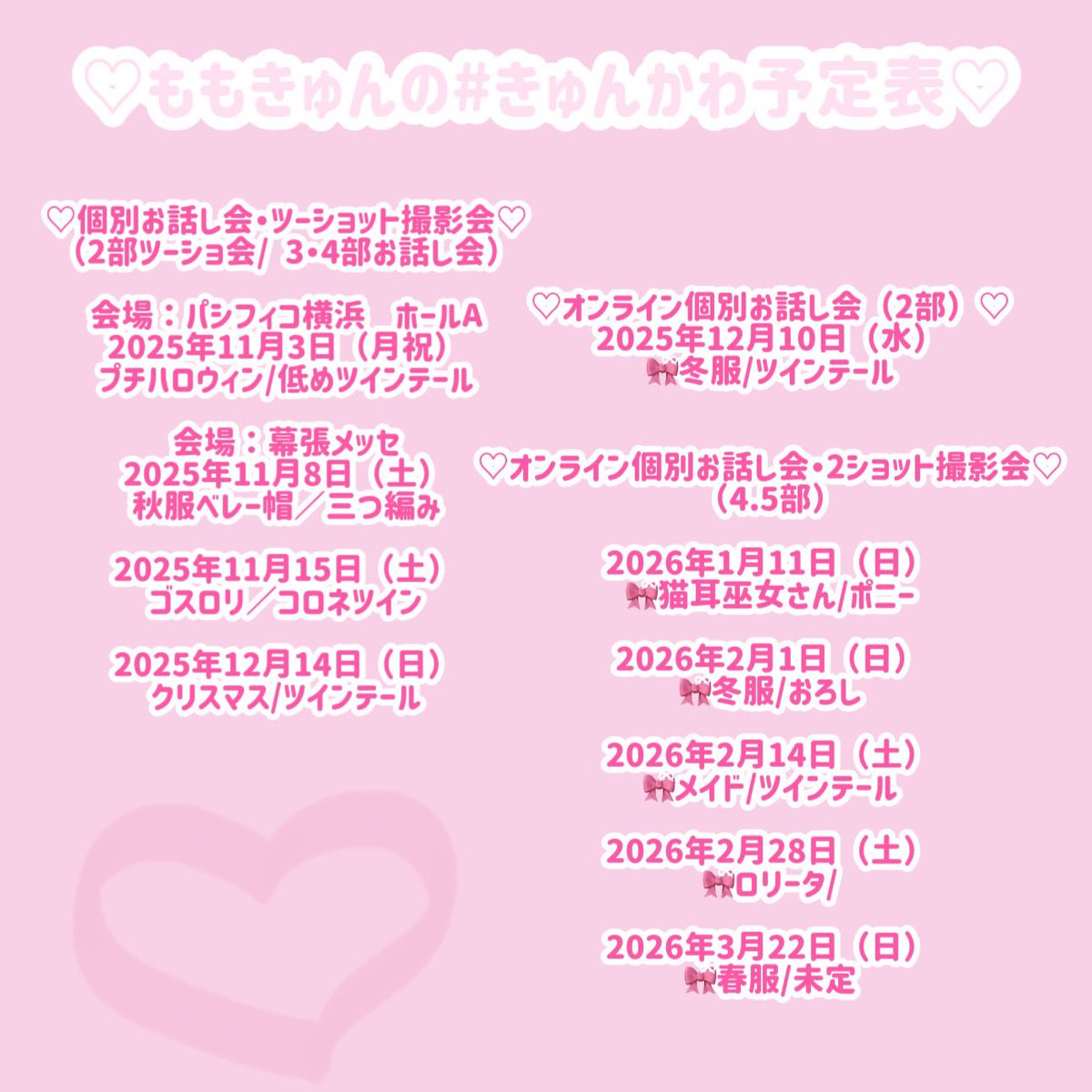 対面＆オンラインイベント受付中です🫧ྀི♡
not-equal-me.chara-ani.com

おようふくと髪型きめたよ〜( *´ `)💞
いつでもちょ〜ぜつかわいくしてまってるね🫶🏻ˊ˗

ぜひ会いに来てくださいっ💖⸝꙳.⋆