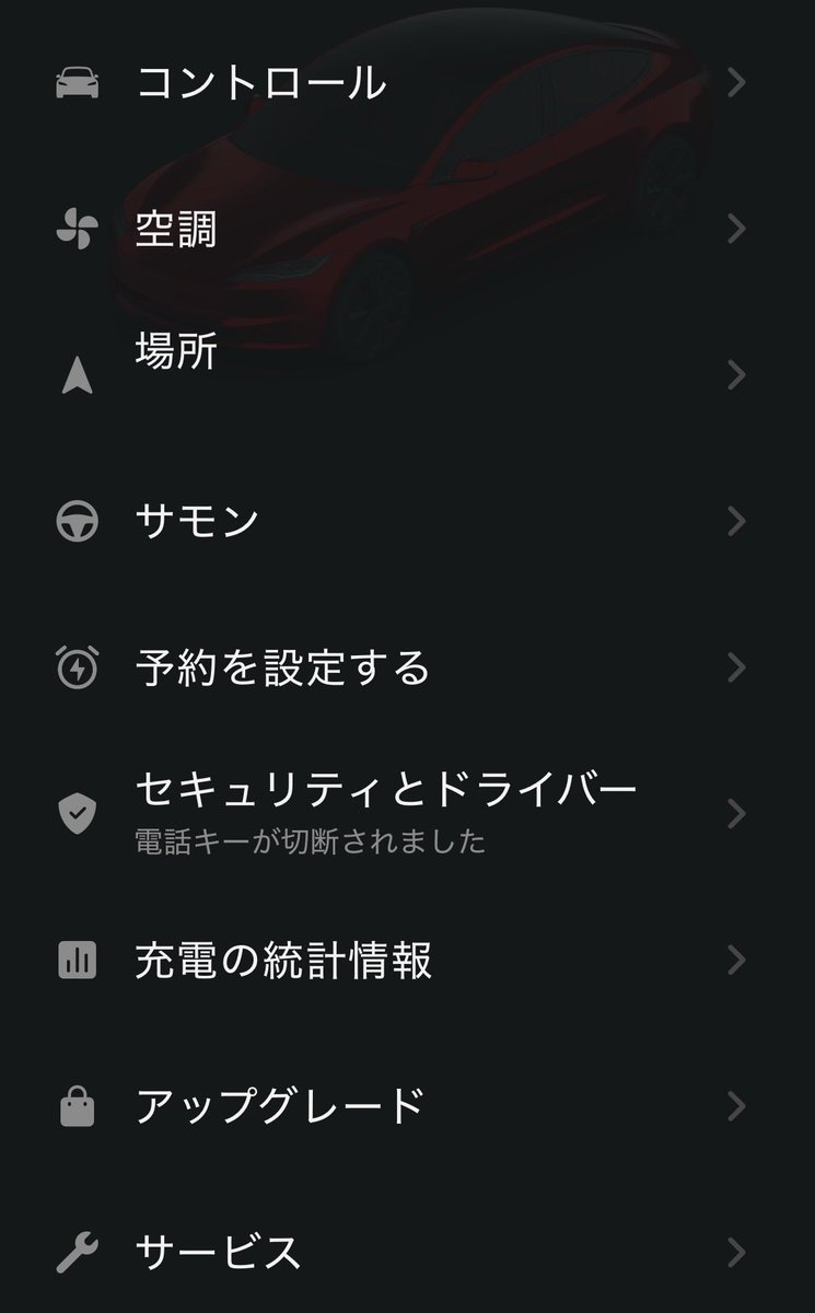 PF_512_S_Modulo's tweet image. もうみんな知ってるかもしれないけど
家族にテスラの場所がバレない方法

家族がアプリをダウンロードする
→家族のメアドでアカウントを作る
→ドライバーの追加でそのアカウント追加

右のようなアプリ画面になり、場所は表示されません

※オーナー同士の共有の場合は表示されます