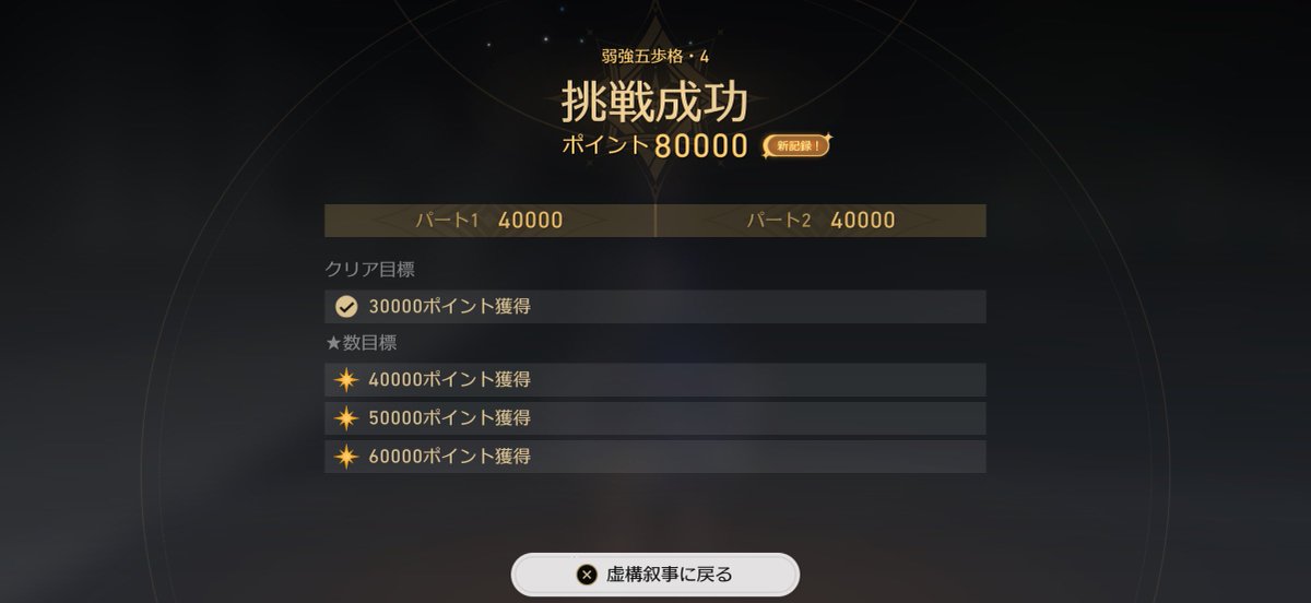 丹恒のおかげで満点いけた